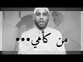 لسوف اعود يأمي اقبل رأسك الزاكي  mp3
