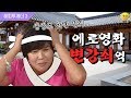 [해피투게더3 #25] 에로영화 제의를 받은 영자?! 역할은 여자 변강쇠ㅋㅋㅋㅋ