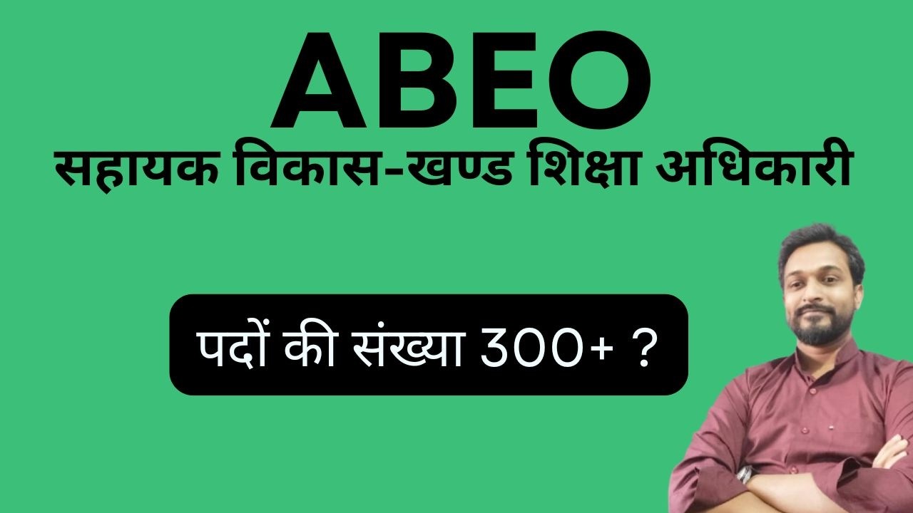 ABEO- Big Update | पदों की संख्या 300+ Online course