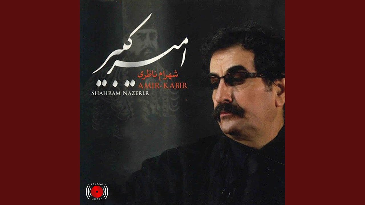 Смотреть «Moghadameh va Daramad» на YouTube