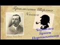 Чертежи Брюса Партингтона. Приключения Шерлока Холмса. Артур Конан Дойл. Детектив. Аудиокнига.