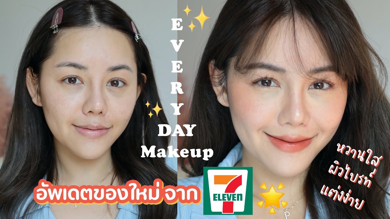 HOW TO Everyday Look 2023 ลดวัย ลุคใสๆด้วยของใหม่จาก 7-11 | Wonderpeach
