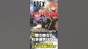 【 APEX 】一旦引いて回復するだけと時に引きすぎると簡単に負けますw下がりすぎダメです！【 のったん エペ解説 】#apex #apexlegends #のったん #エペ #エペ解説