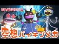 ジャイアントだだんだん もぐりん ゴロンゴロが合体！（ 空想バイキンメカ season14 ）【アニメ/アンパンマンランド】（ anime / anpanman land ）