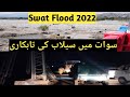 Swat Main Selab Ki Tabaquriayan Fizagat Or Khwazakhela sa selab ki Update || Swat Flood 2022||