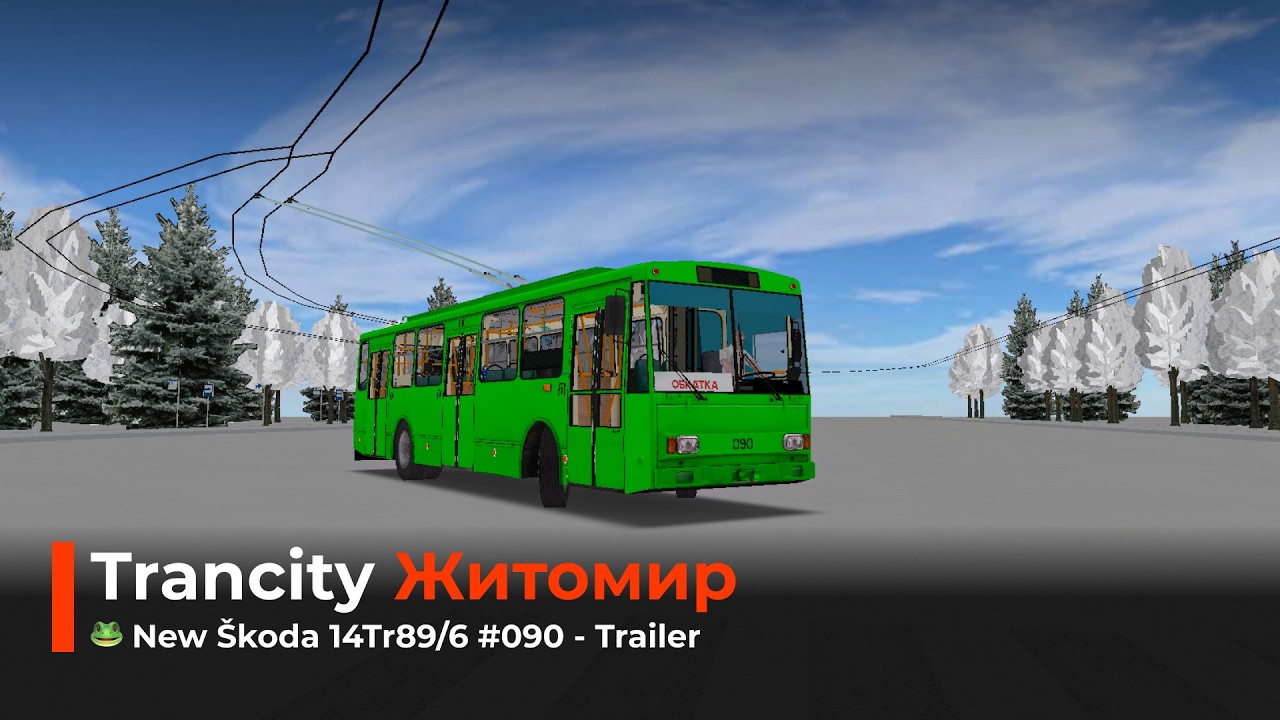 🐸 Житомир в Trancity. New Škoda 14Tr89/6 №090 - Trailer