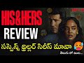 His &amp; Hers Series Review in Telugu | Netflix 
