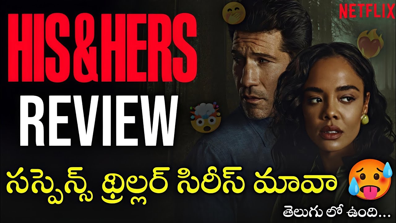 His & Hers Series Review in Telugu | Netflix 