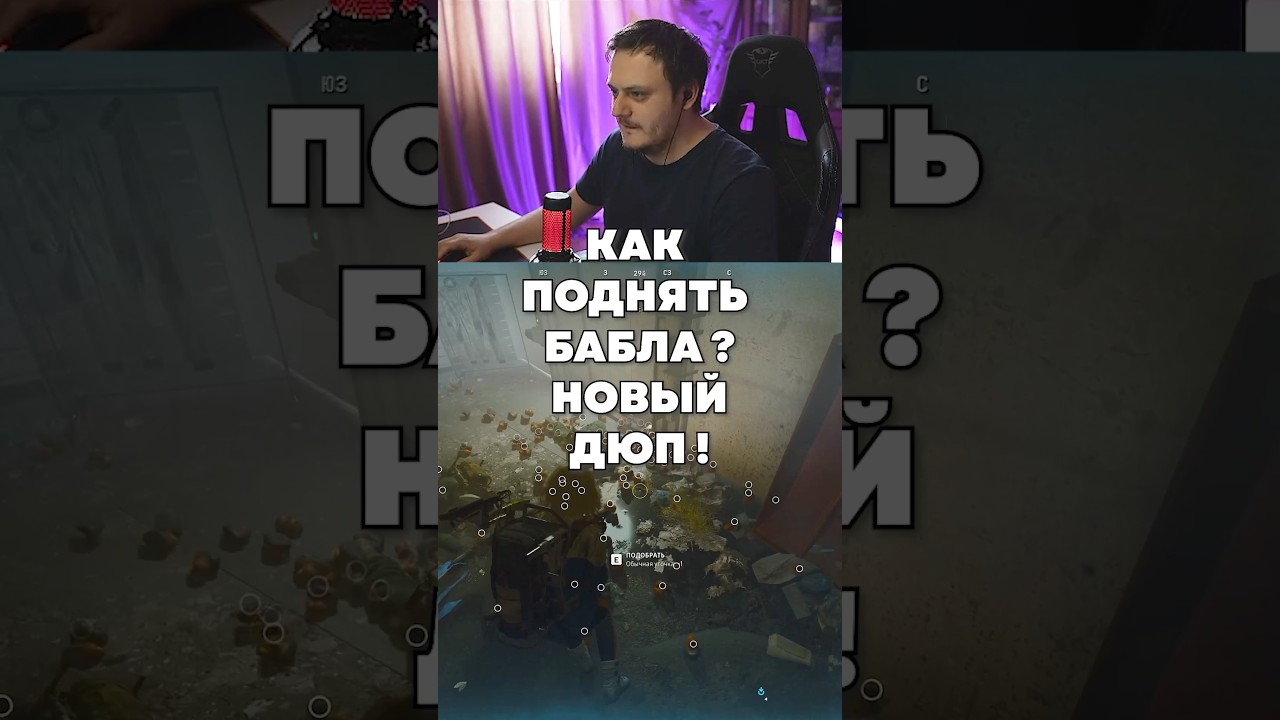 Как поднять бабла in 