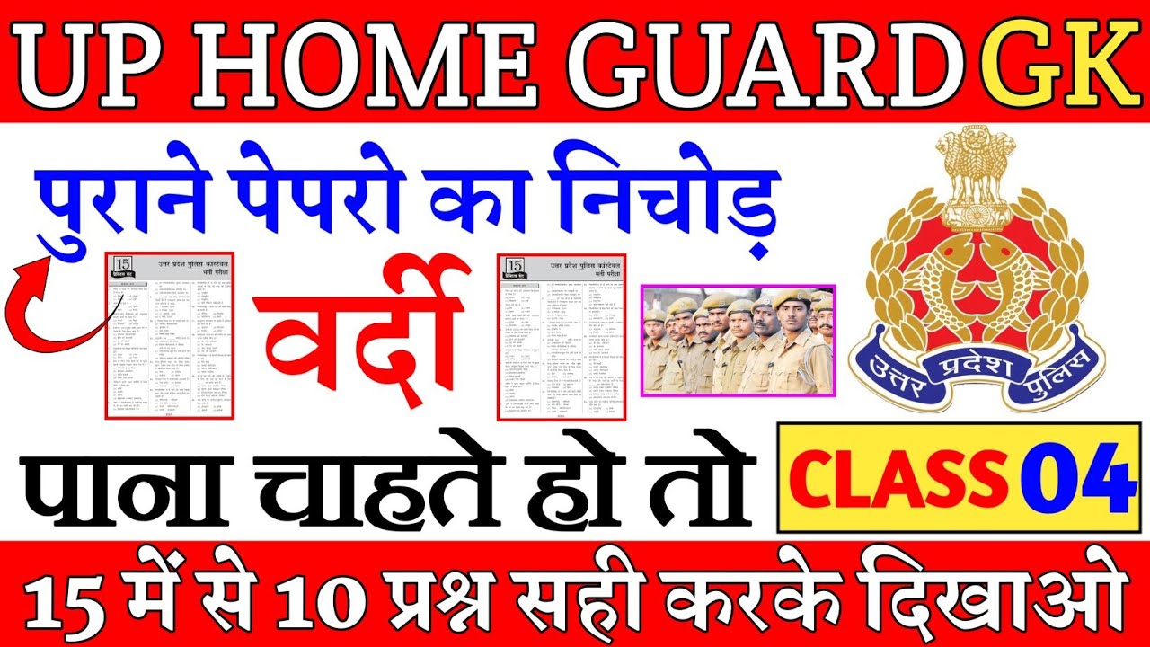 UP Home Guard भर्ती 2025 | UP GK Top 15 Questions | UP Gk Previous Year Questions Paper 