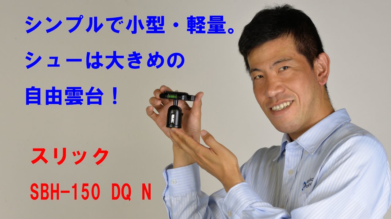 SLIK 雲台 SBH-150 DQ N 自由雲台型 206485 Amazon | SLIK 雲台 SBH-150 DQ N 自由雲台型 206485 | 雲台