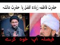 Best Reply Of Syed Alma Shenshah Naqvi Kon Afzal Hai Ayesha Ya Fatima Raza Saqib Mustafai عبدالہادی