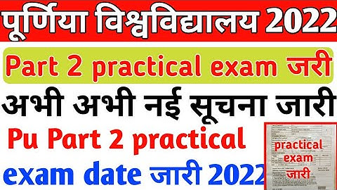 purnea university part 2 practical । b.a, part 2 practical purnea university । Part 2 practical date