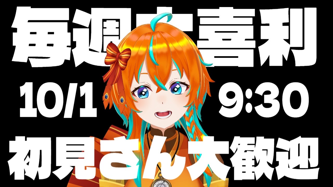 【参加型大喜利】10月始め大喜利【時傍夕音 / #新人Vtuber】