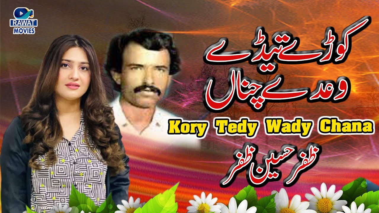 Kory Tedy Wady Chnan || Singer Zafar Hussain Zafar || 2023  ||  Rawat Movies  ||