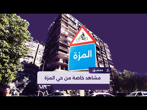 تلفزيون سوريا يرصد واقع حي المزة بعد أيام من القصف الإسرائيلي