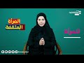للمرأ المرأة المثقفة
