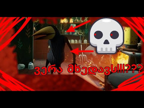 (Hello Neighbor 2 Alpha 1.5) ( სად არის ჩვენი ჩუბრიკოსი?!?!?!)