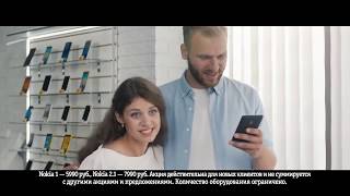 Реклама Nokia 2 и Nokia 1 - Билайн с Ольгой Кузьминой