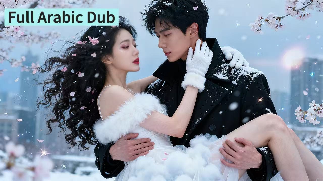 【مدبلج عربي】من فتاة فقيرة إلى ملكة الأعمال: انتقامها العشرون دمرت رجل الأعمال الأسطوري! (يا للصدمة)