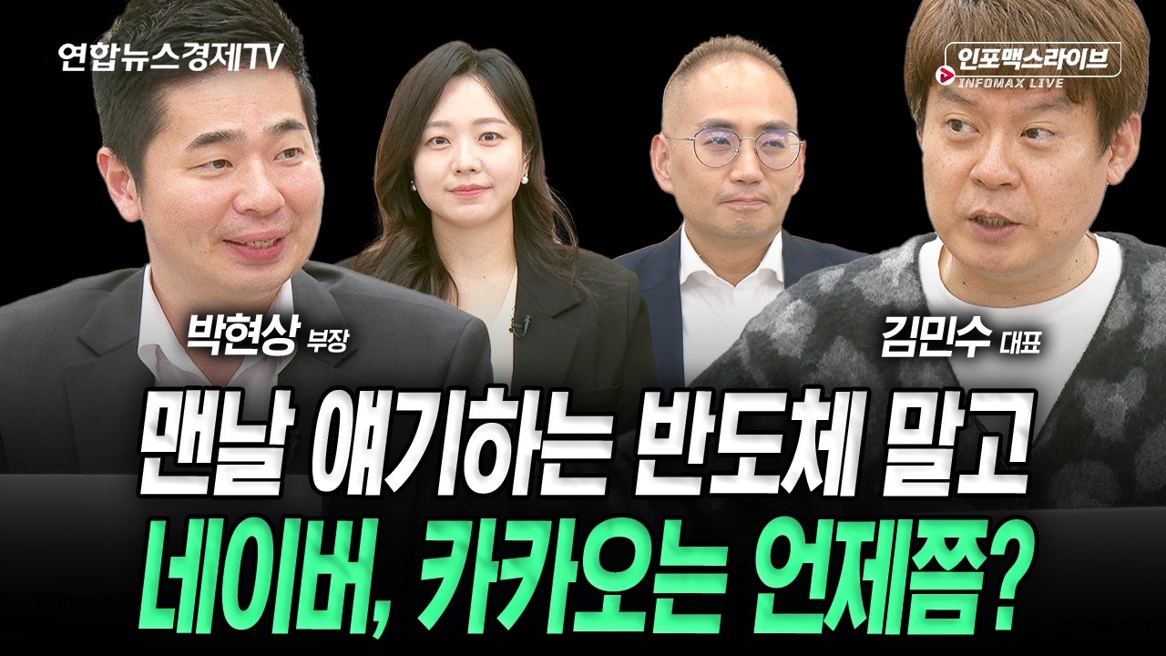 지금 시장은 광기일까? 대세일까? 초강세장 포트폴리오 전략 (박현상, 김민수) | 인포맥스라이브 260226