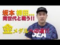 東京五輪 日本代表に選出されました!