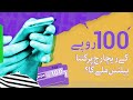 Ab Rs100 card recharge karnay par kitna balance milay ga? - Samaa Money