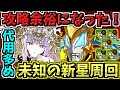 【ワンパン祭り】未知の新星！ラフィーネ編成！ジード強化で攻略余裕になった！未知の新星！業炎の百龍！ウルトラマン【パズドラ】