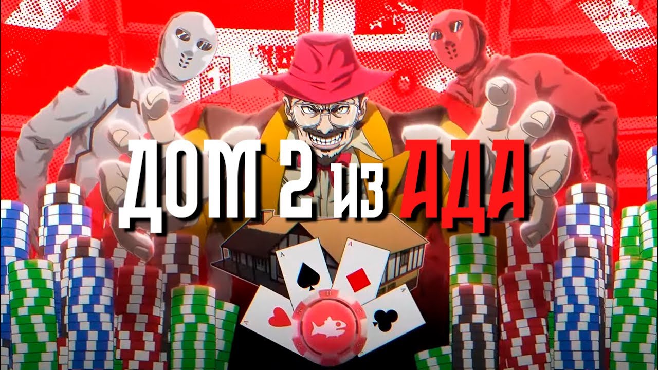 ЕЩЁ 42 ДНЯ БЕЗУМНОГО РЕАЛИТИ  - fishtank 2