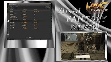 FFXIV: New Item Search Function in 4.35!