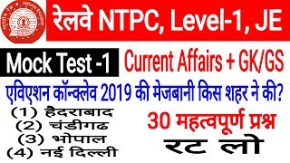 NTPC MOCK Test-1, Railway Group-d important question