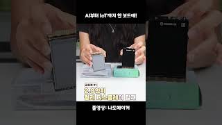피지컬 AI 코딩, 보드 하나로 바로 시작할 수 있다고?! #coding #ai #피지컬ai