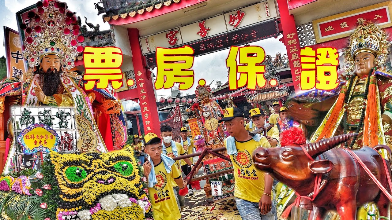 今年屏東最大科!百萬陣容▪︎千人部隊▪︎南北二路陣頭大會師▪︎嗨到爆★屏東內埔鎮南羅聖堂遶境大典★