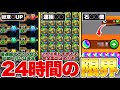 【モンスト】これが限界…24時間休憩なしでモンストをプレイすると出来ること5選