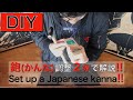 【DIY】鉋(かんな)調整２分で解説!!/Set up a Japanese kanna!!(2mins)