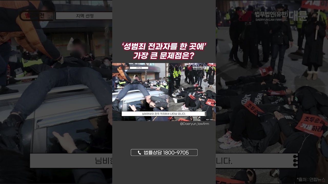 법무부📢 "성범죄 전과자를 시설에 모으겠다" 가장 큰 문제점은?