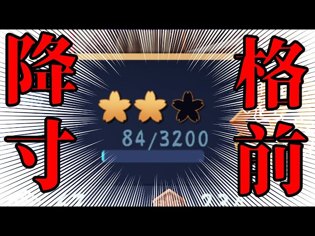 【雀魂】神域決まったのに降格寸前のやついるってマ？【にじさんじ／空星きらめ】のサムネイル