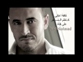 كاظم الساهر نمت و حلمت  