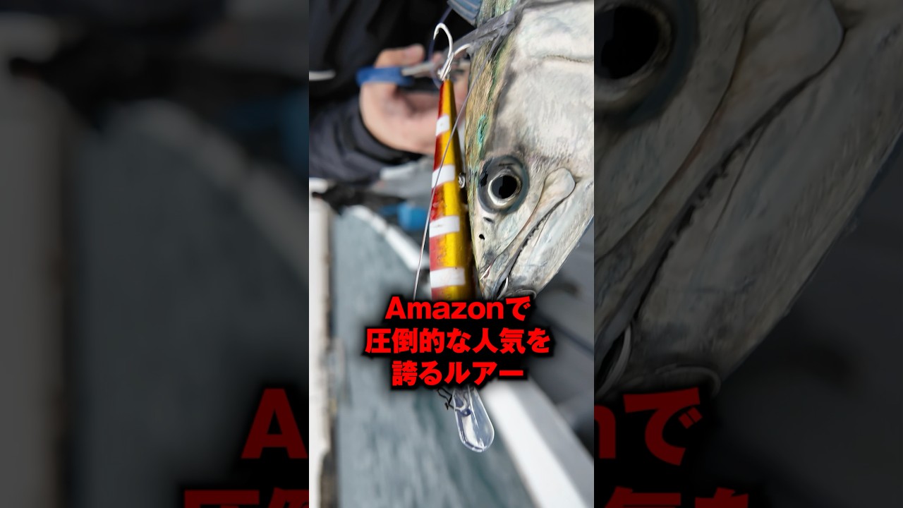 圧倒的に釣れるルアーが再販されました。#short #shorts