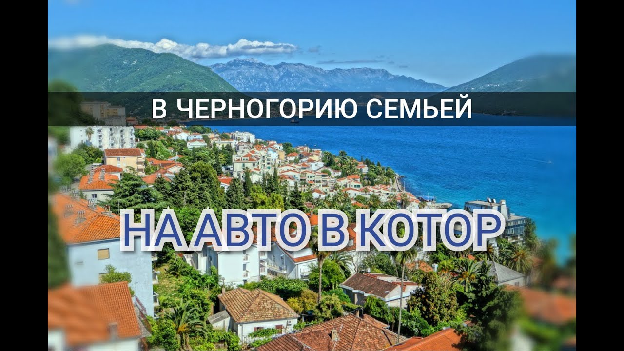 Арендовать машину в черногории