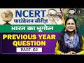 NCERT Foundation Series | Geography of India | Previous Year Questions: Part 2 | UPSC | Drishti IAS