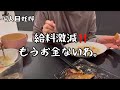 給料日からカツカツの我が家。高いクレカ代。これで子供4人育てれるんか?