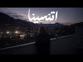 اغنية اتنسينا يوسف العشري كامله مع الكلمات Etnsena Youssef El Ashry 