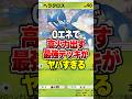 100%エネ事故が起こらず0エネで高火力出す最強デッキがやばすぎるwww #ポケポケ #ポケモン