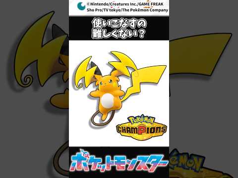 【ポケチャン】使いこなすの難しくない？ #ポケモン #チャンピオンズ #反応集