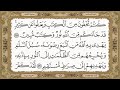 سورة المائدة للشيخ حسن صالح