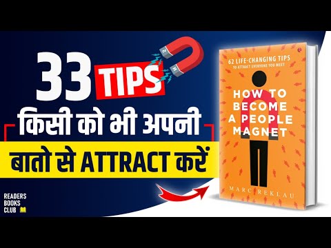 How to Become a People Magnet (Communication Skills) by Marc Reklau Audiobook Book Summary in Hindi