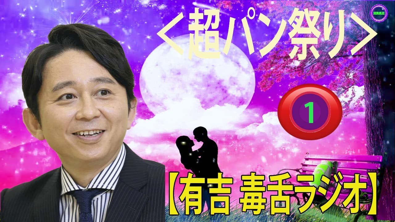 有吉弘行のSUNDAY NIGHT DREAMER【有吉 ラジオ 毒舌 】街の賢者#01＜作業用まとめ サンドリ＞#お笑いラジオ 【新た】