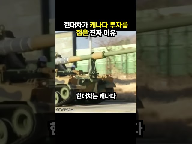 현대차가 캐나다 투자를 접은 진짜 이유 (이슈딸깍)