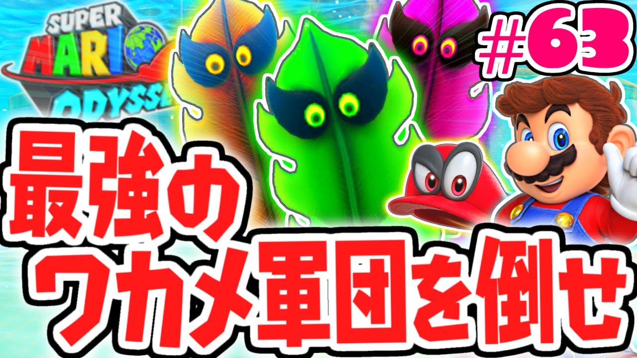 ワカメが多すぎて泳げない!?海の国を攻略せよ!!世界で実況Part63